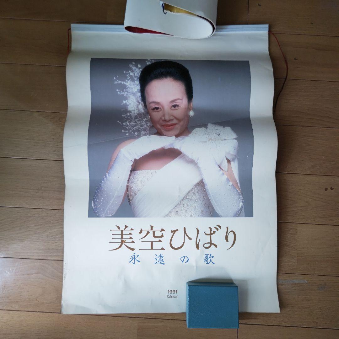美空ひばり カレンダー 1991、2001、2002年 - メルカリ