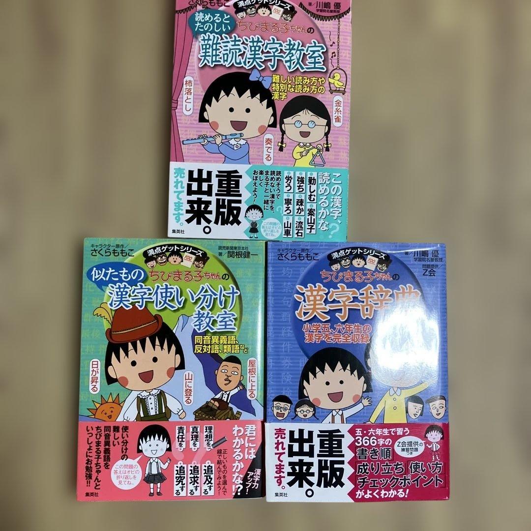 ちびまる子ちゃんの満点ゲットシリーズ 11冊セット - メルカリ