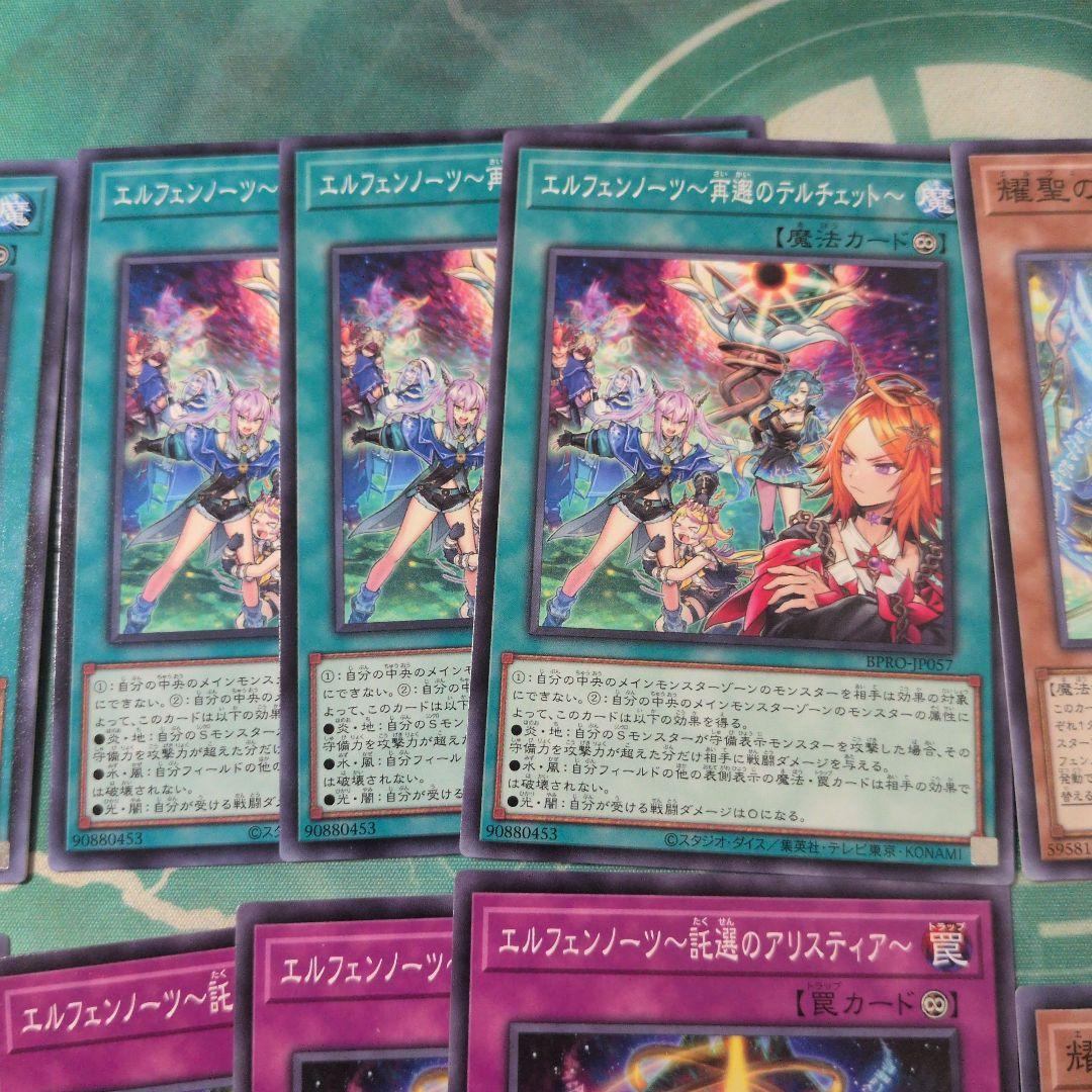 遊戯王OCG エルフェンノーツまとめ売り - メルカリ