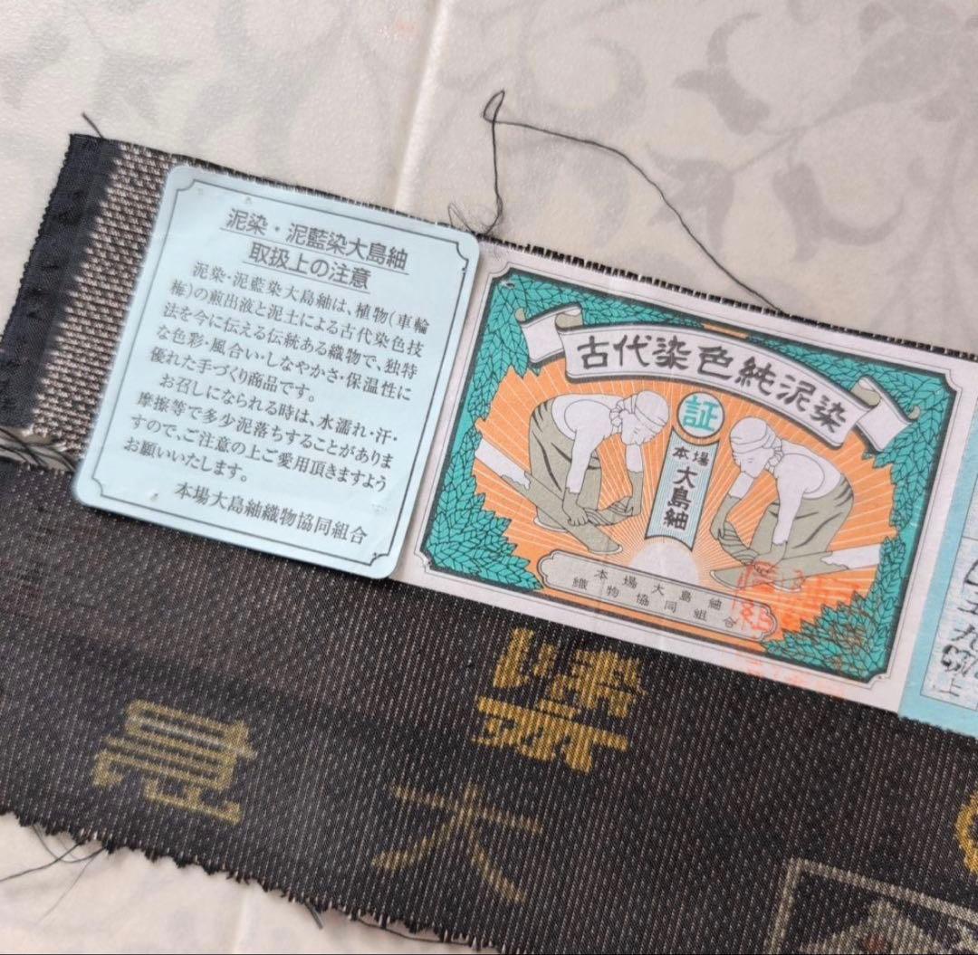 大島紬 フルセット 小紋 着物 正絹 泥染め泥藍染め 彩り しつけ糸