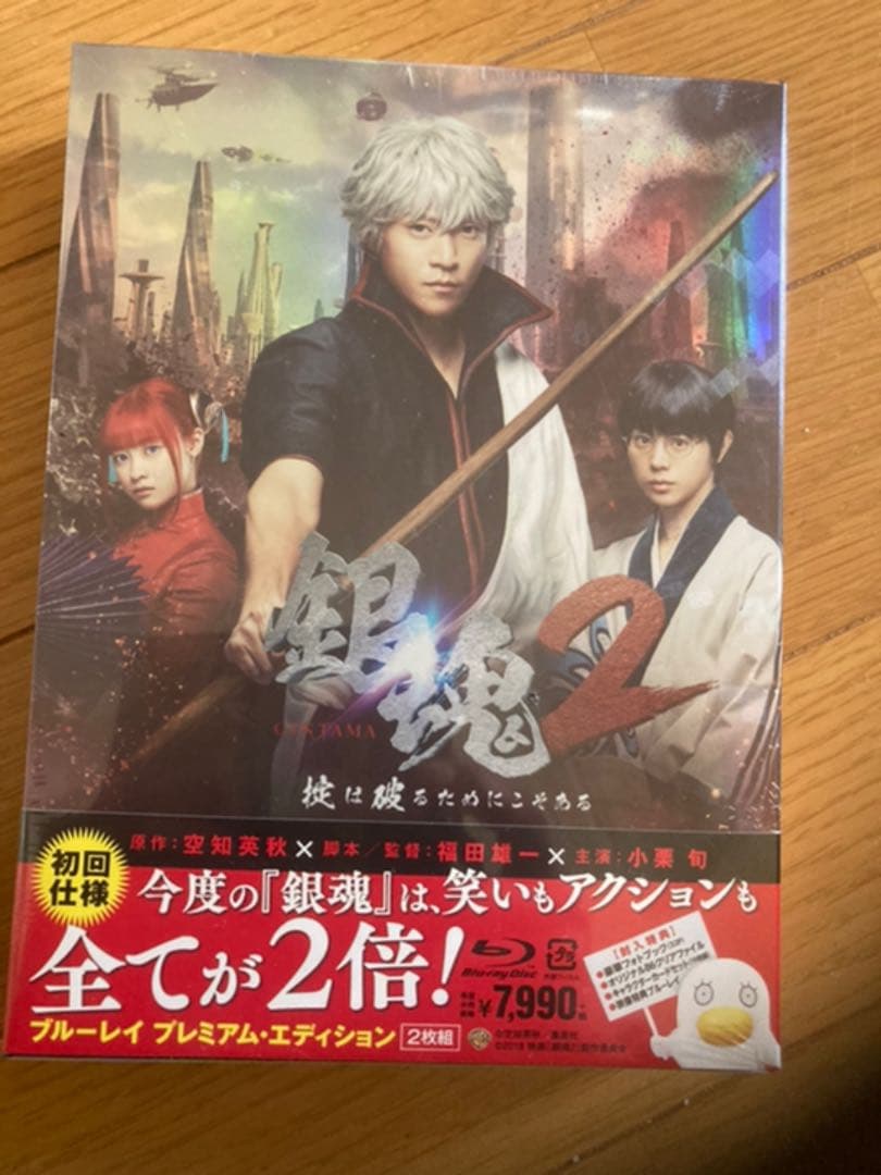 銀魂2 掟は破るためにこそある プレミアム・エディション('18映画「銀魂2」… Amazon.co.jp: 銀魂2 掟は破るためにこそある [DVD] : 小栗旬, 菅田将