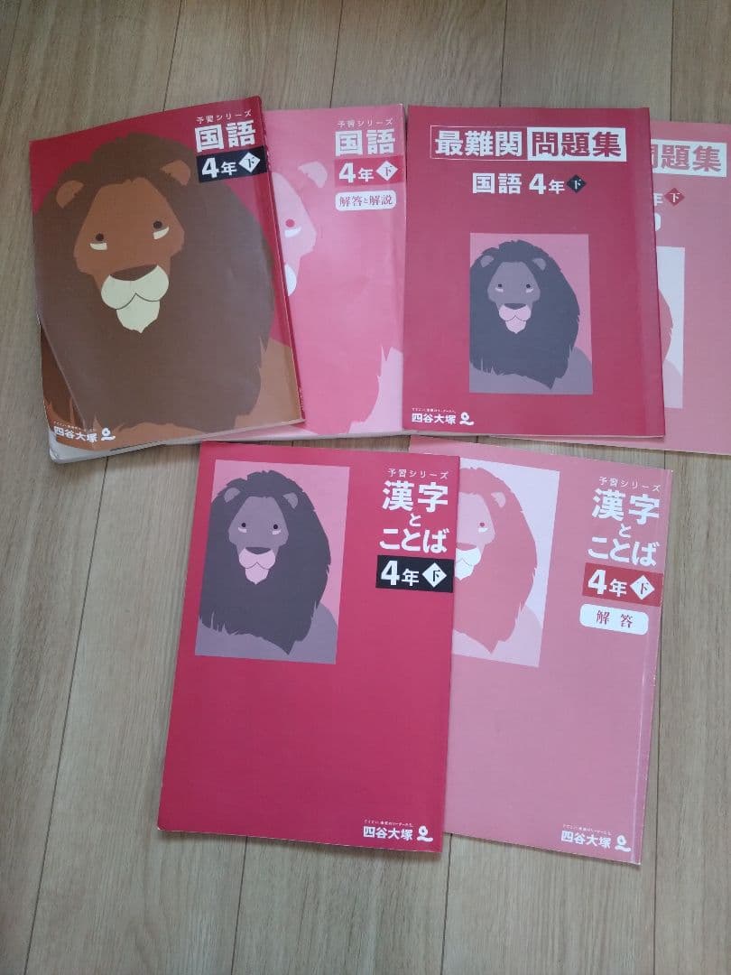 四谷大塚 予習シリーズ 国語 4年 下 最難関問題集 漢字とことば - メルカリ