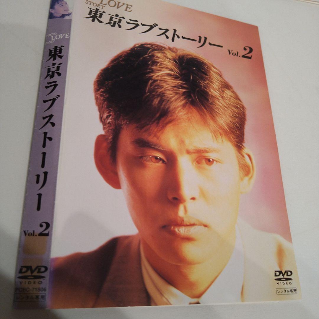東京ラブストーリー DVD 1・2・4 - メルカリ