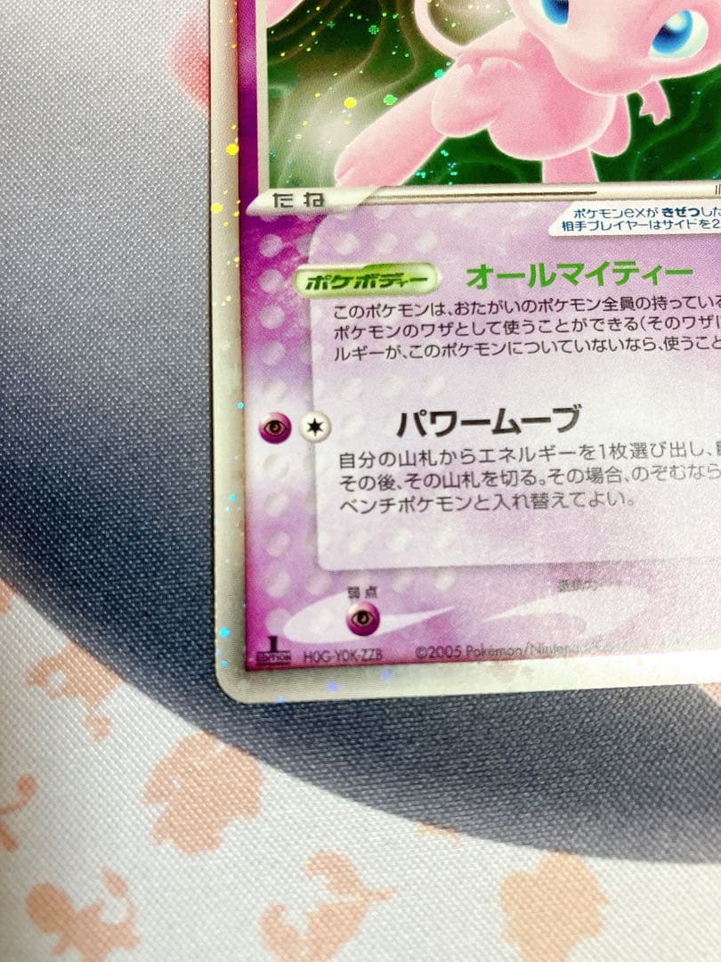 ミュウex ☆ 拡張パック まぼろしの森 041/086 - メルカリ