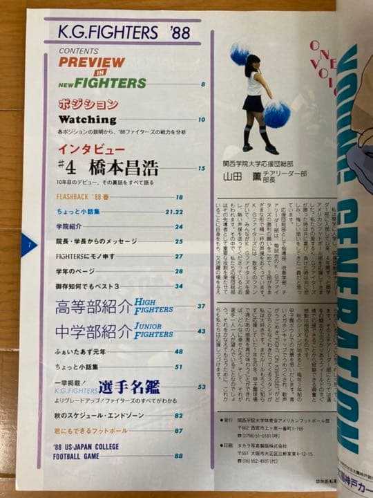 関西学院ファイターズ1988年イヤーブック - メルカリ