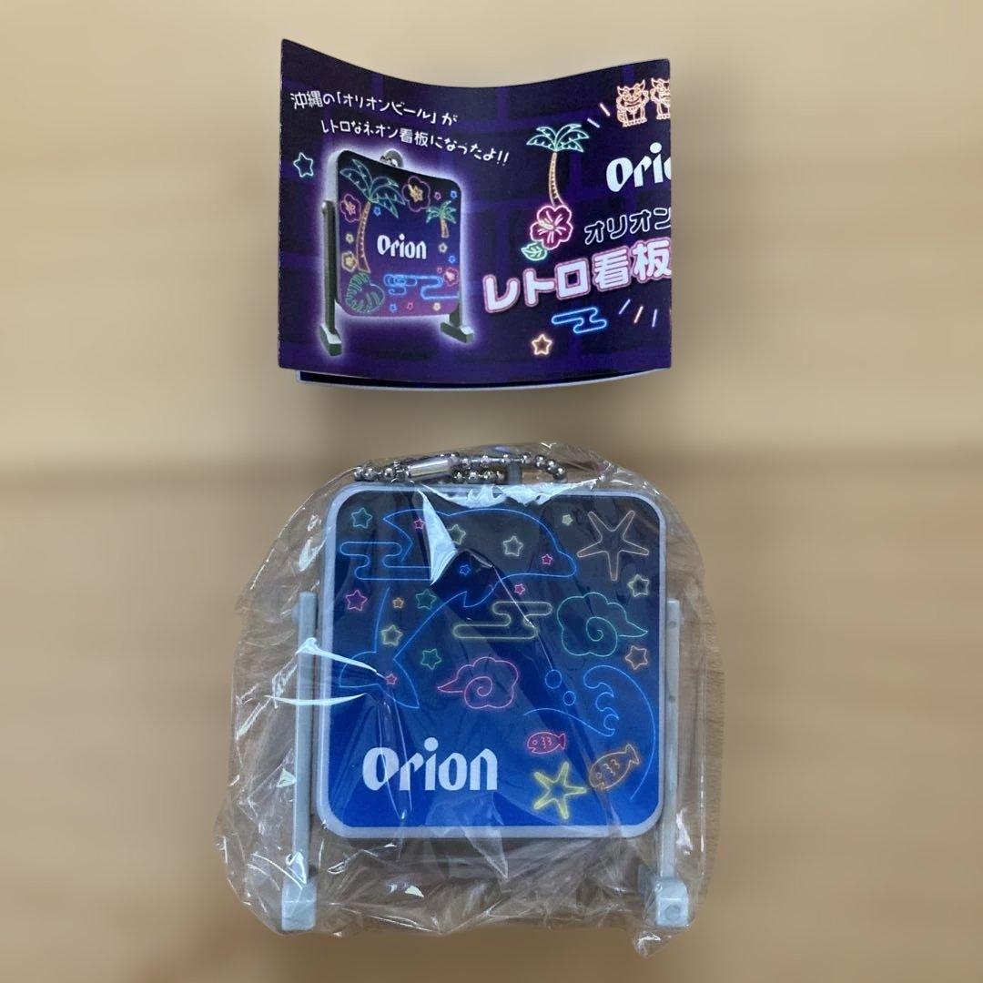 オリオンビール レトロ看板キーホルダー ガチャ イルカ 匿名配送