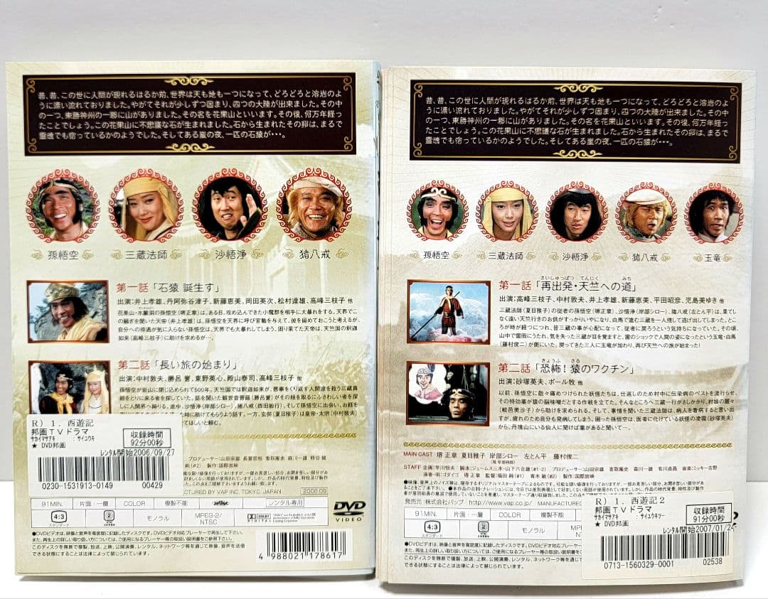 西遊記 1978全7巻＋西遊記2 全7巻 DVD 14巻セット 堺正章 - メルカリ