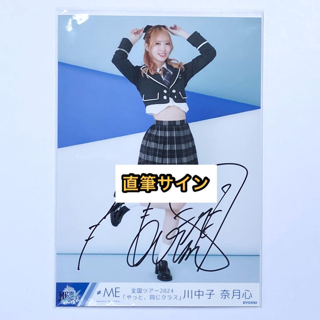 ≠ME ノイミー メンバーカラー衣装 直筆サイン 川中子奈月心 ヒキ