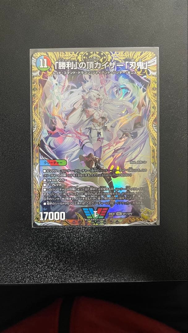 デュエルマスターズ 勝利の頂カイザー刃鬼 金トレジャー 勝利」の頂 カイザー「刃鬼」[宝箱金]【デュエルマスターズトレカお