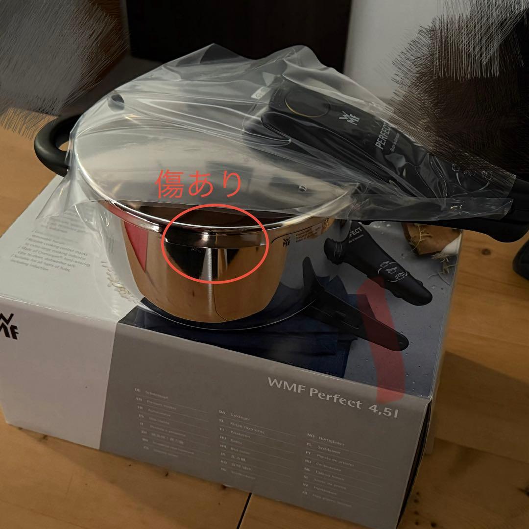 WMF Perfect S 4.5L 圧力鍋