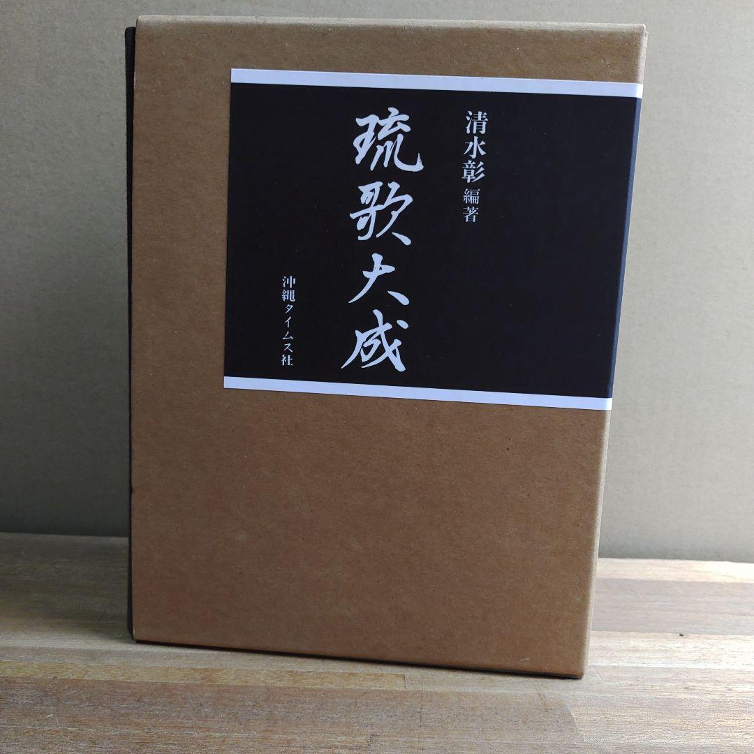 琉歌大成 2冊セット 箱付き プラの折箱（二段・三段） | つきじ 折峰 料理屋さんのパッケージ専門店