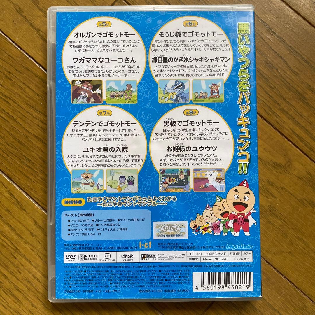 たこやきマントマン VOL.2 - メルカリ