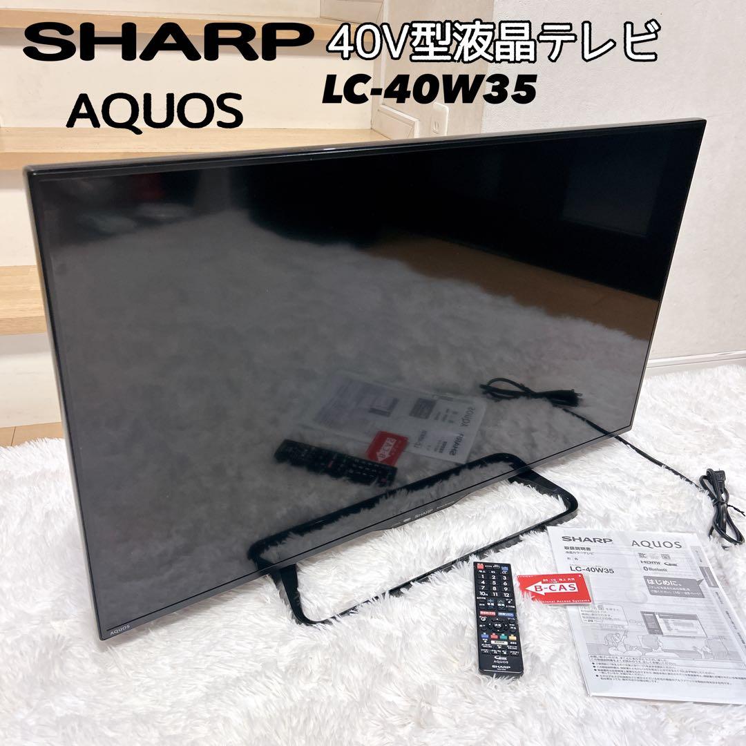 【美品】SHARP 40V型 AQUOS 液晶テレビ LC-40W35 SHARP（シャープ） 40V型 液晶 テレビ AQUOS LC-40W35-B フル