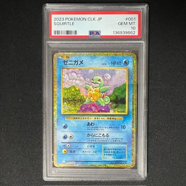PSA10・8 御三家 3連番セット クラシック Classic ポケカ - メルカリ