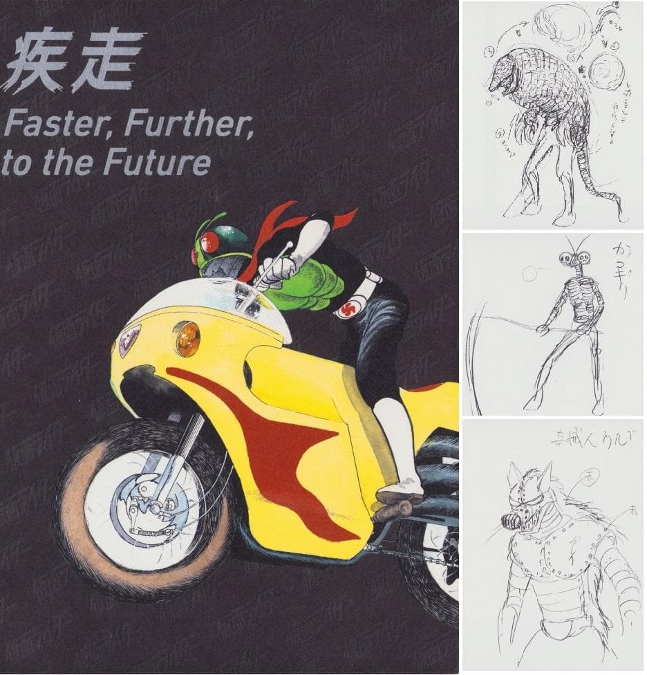 仮面ライダー 図録 石ノ森章太郎 原画集 画集 怪人 - メルカリ