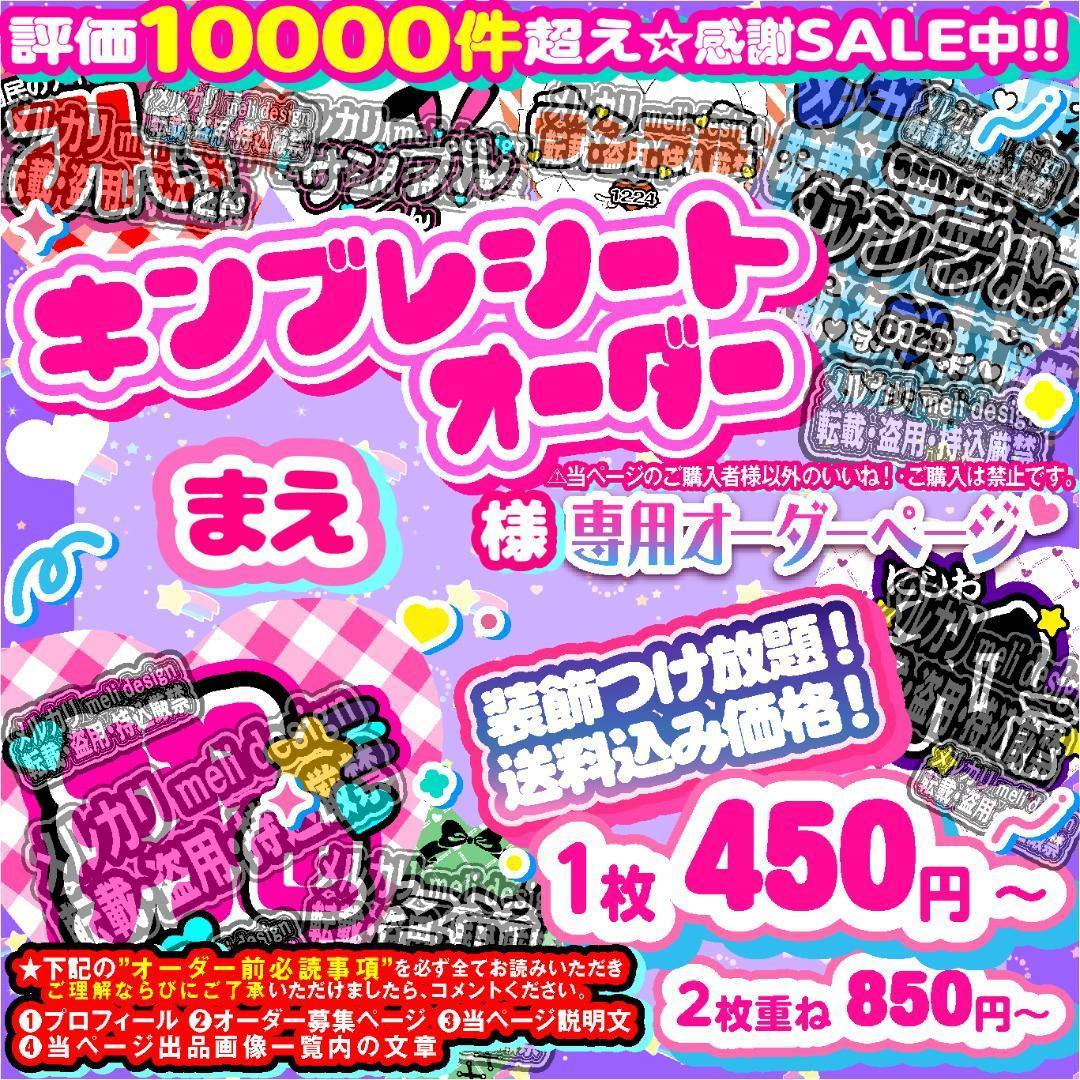 キンブレシート オーダー　まえ様⑅/25 _.^ページ キンブレシートオーダー 楽天市場】クリア2枚セット キン