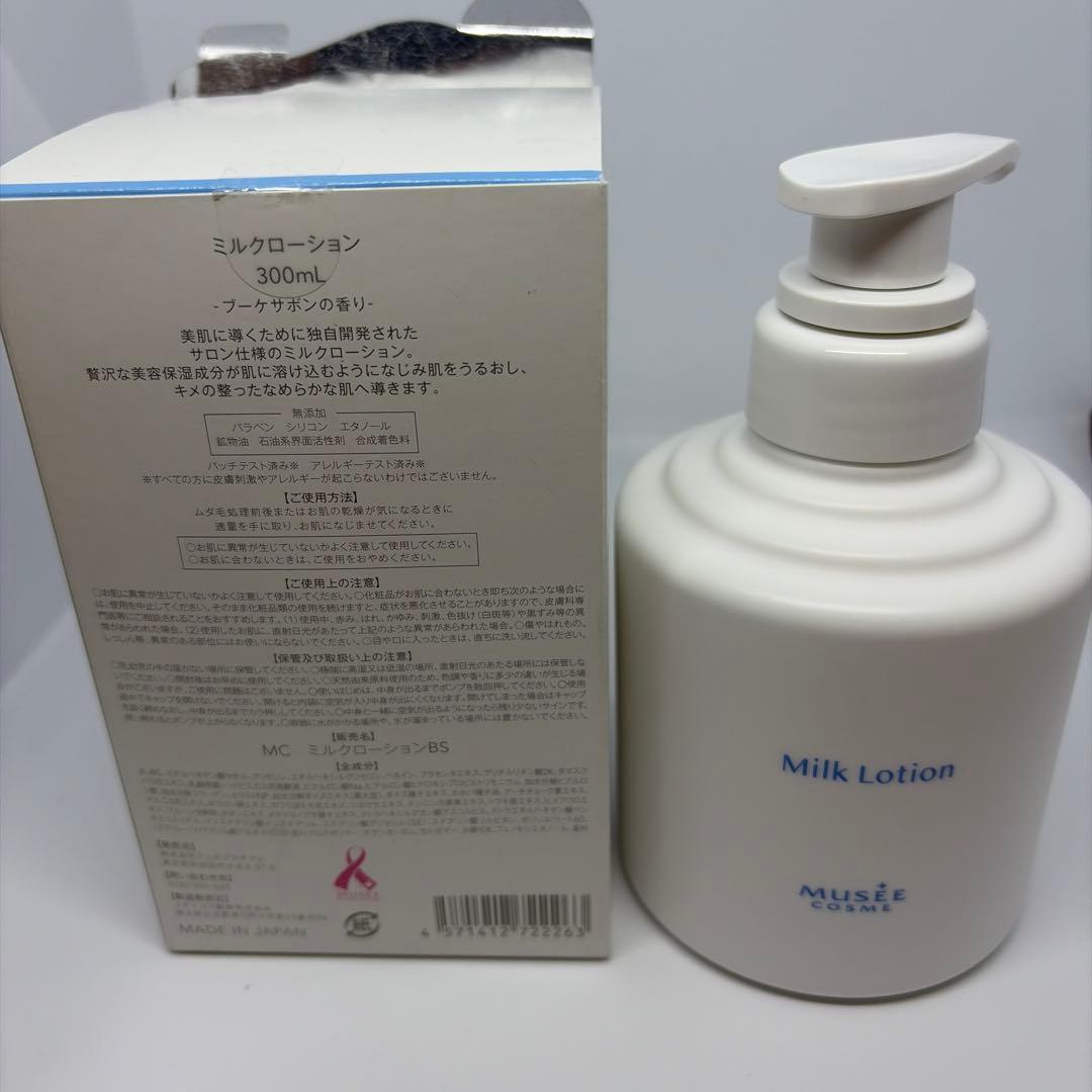 ミュゼコスメ ボディミルクローション 300ml ブーケサボンの香り
