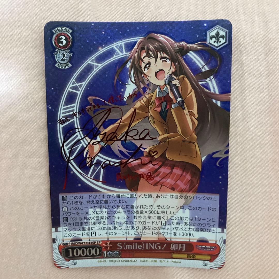 ヴァイス smiling 島村卯月 サイン SP - メルカリ