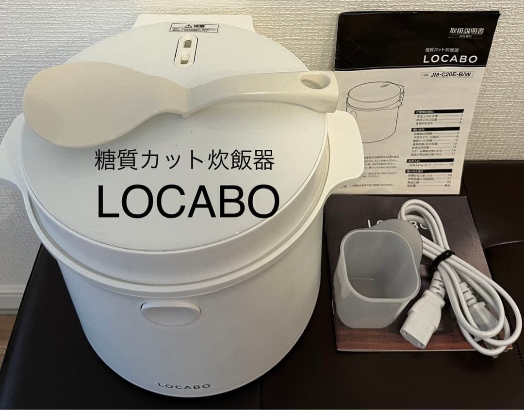 取扱説明書付き 糖質カット炊飯器LOCABOロカボ JM-C20E-B/W - メルカリ
