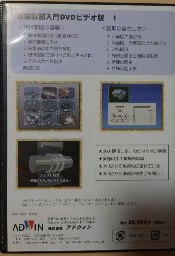 アドウィン　機械製図入門 DVD 1〜5巻セット