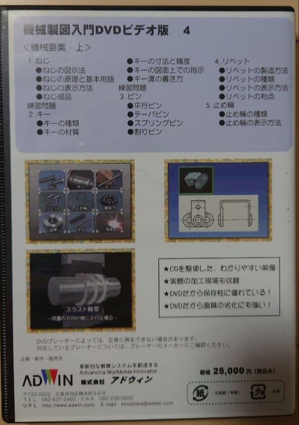 アドウィン　機械製図入門 DVD 1〜5巻セット