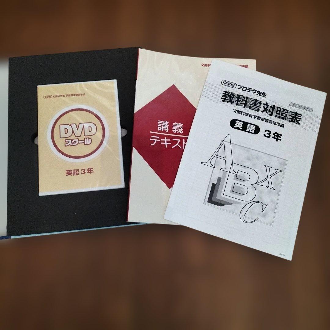 マスタープログラム S 中学3年生　 全5科目+実技教科セット　DVD付き