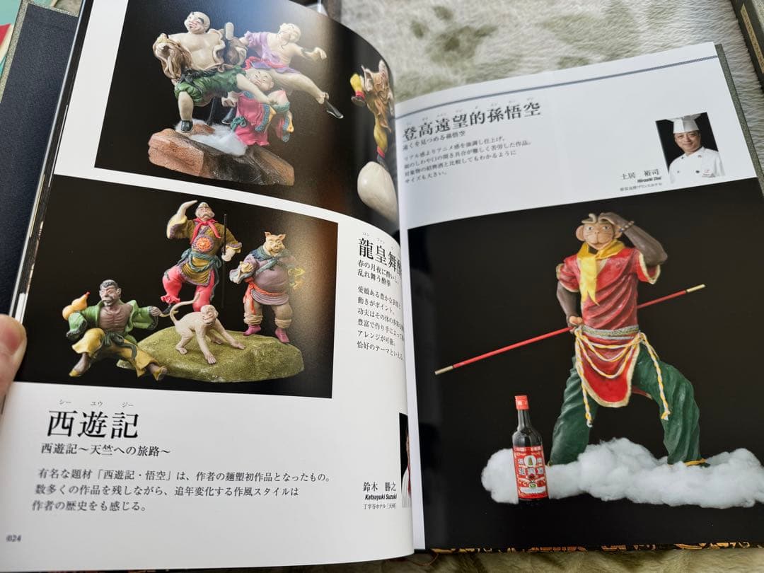 お値下げ！限定 中国料理 華彫 (Chinese Kacho) 野菜彫刻作品集 - メルカリ