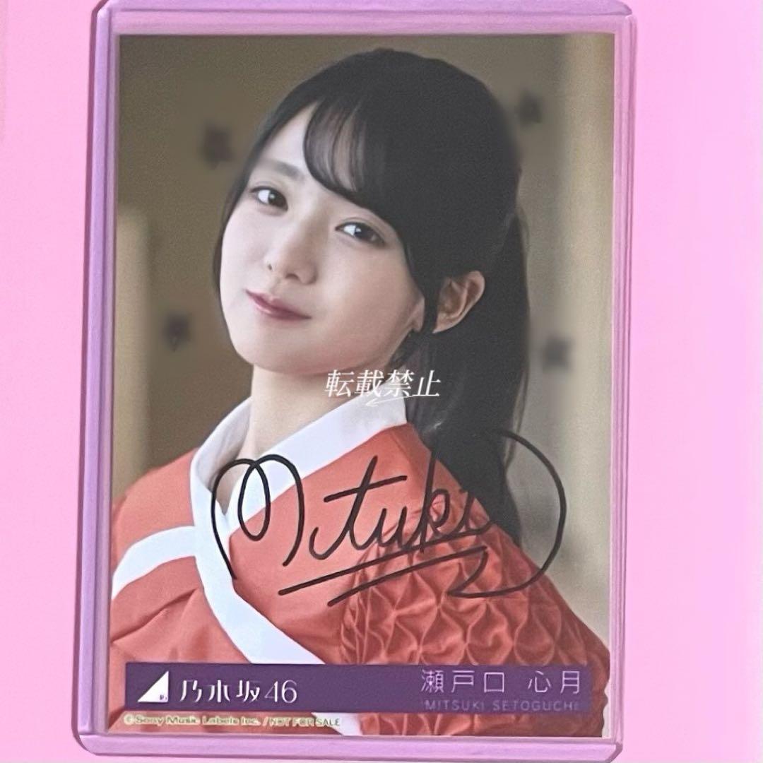 A*k様 乃木坂46 Same numbers 配信限定 生写真 瀬戸口心月 直 - メルカリ