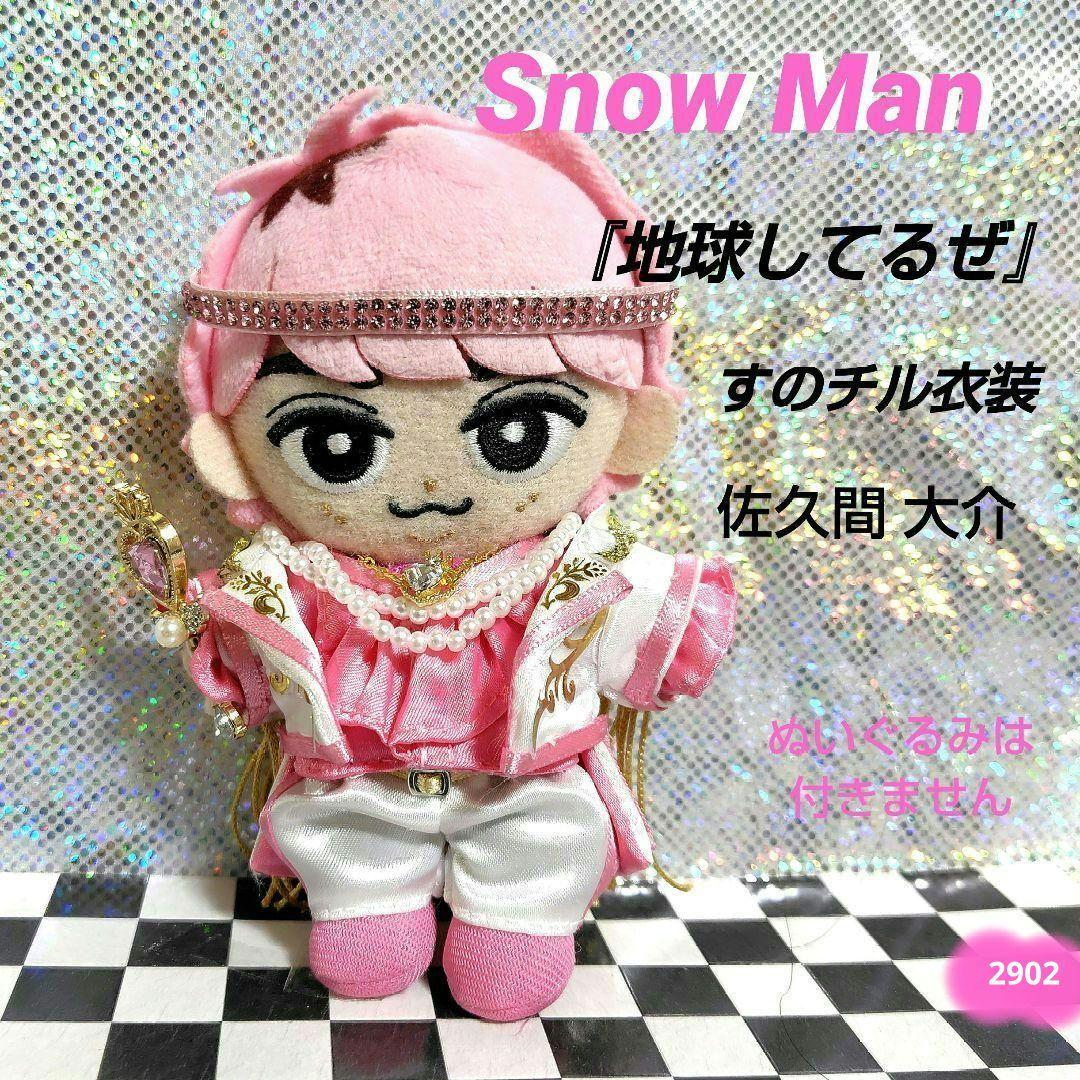 Snow Man すのチル衣装 佐久間大介 var.『地球してるぜ』 - メルカリ
