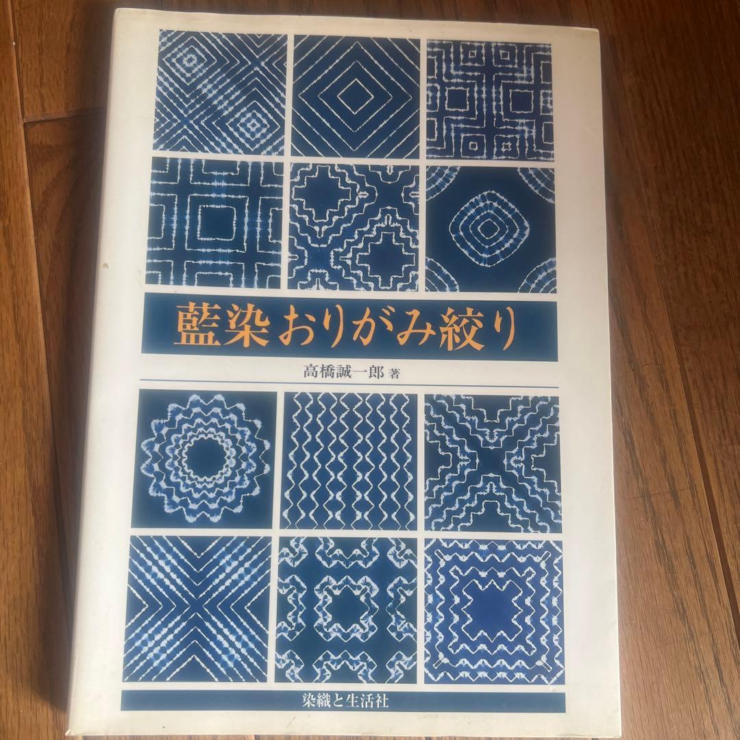 藍染おりがみ絞り - メルカリ