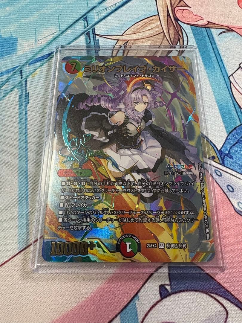 ミリオンブレイブ・カイザー サイン ミリオンブレイブ・カイザー (サイン) 秘10超/秘10 SR｜デュエマ