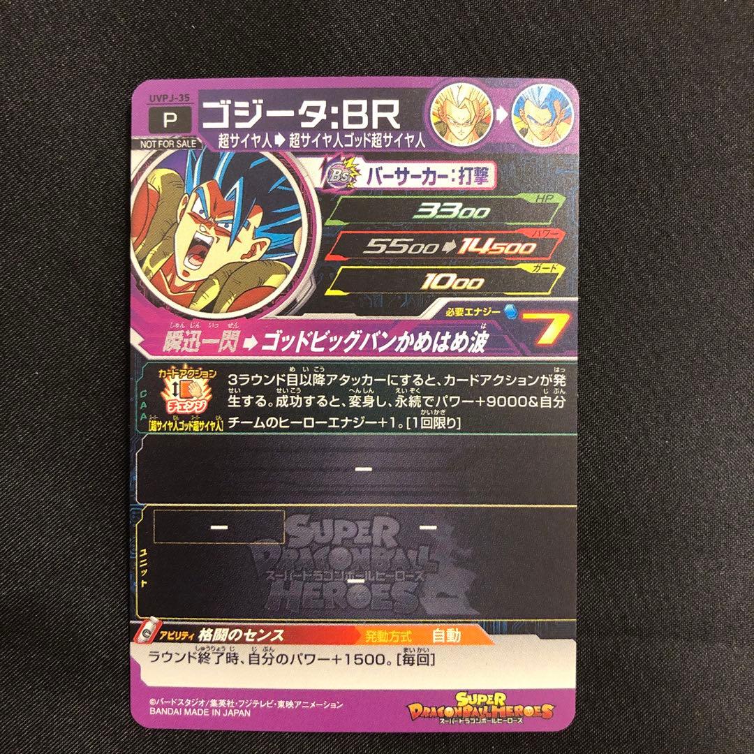 スーパードラゴンボールヒーローズ ゴジータBR UVPJ-35① - メルカリ