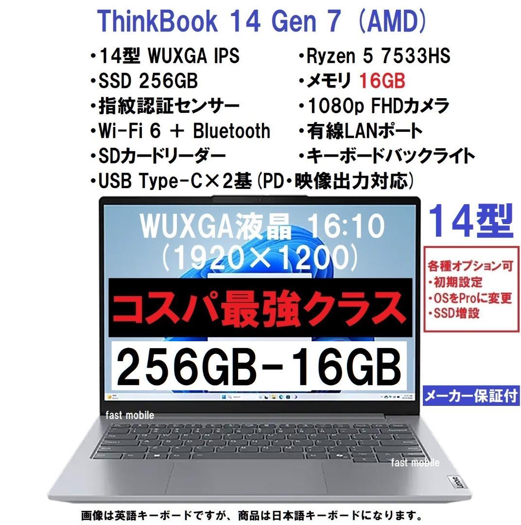 新品 Lenovo ThinkBook 14 Ryzen 5/256G/16G Amazon.co.jp: Lenovo ノートパソコン ThinkBook 14 Gen 7 14インチ