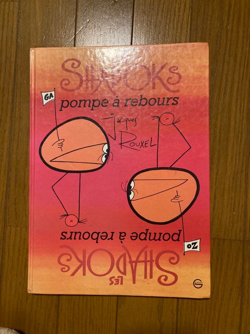 Les Shadoks pompe à rebours 1975年　初版 Les shadoks, pompe à rebours, Jacques Rouxel - les Prix d'Occasion