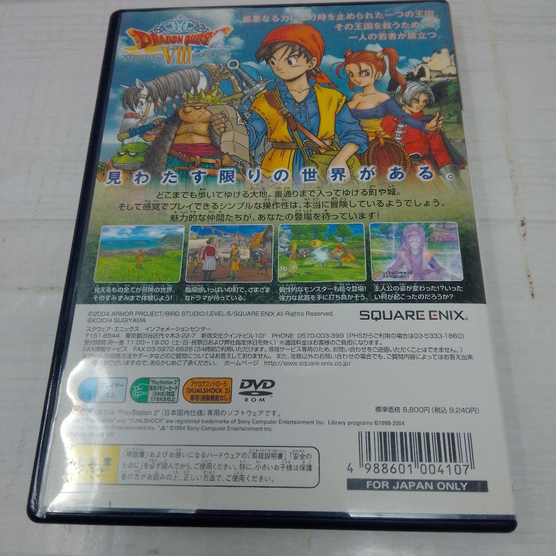 ドラゴンクエスト8 空と海と大地と呪われし姫君 - メルカリ