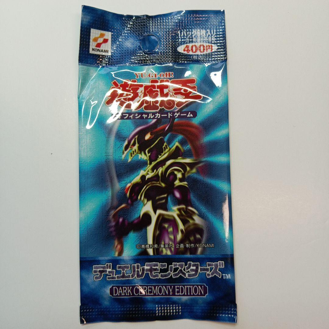 遊戯王OCG ダークセレモニーエディション 未開封パック - メルカリ