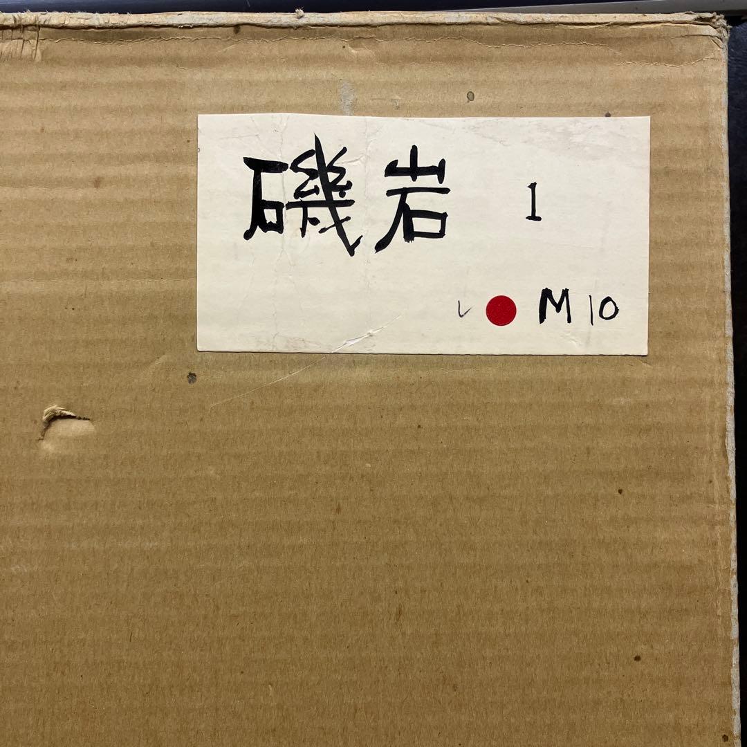 油彩 中谷泰「磯岩1 M10号」