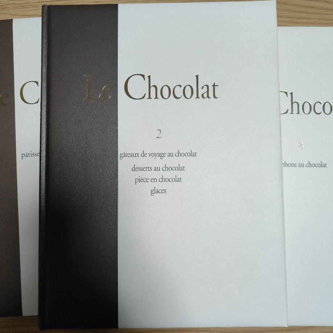 ル・ショコラ　Le Chocolat 全3巻 チョコレート菓子 DVD付 ル・ショコラ Le Chocolat 全3巻 チョコレート菓子 DVD付