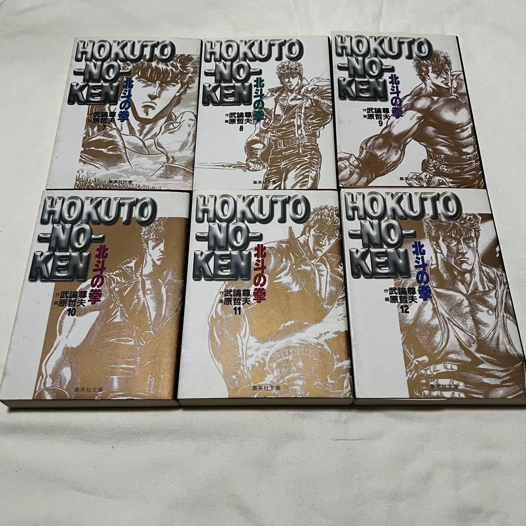 北斗の拳 全巻セット 1-15巻 - メルカリ
