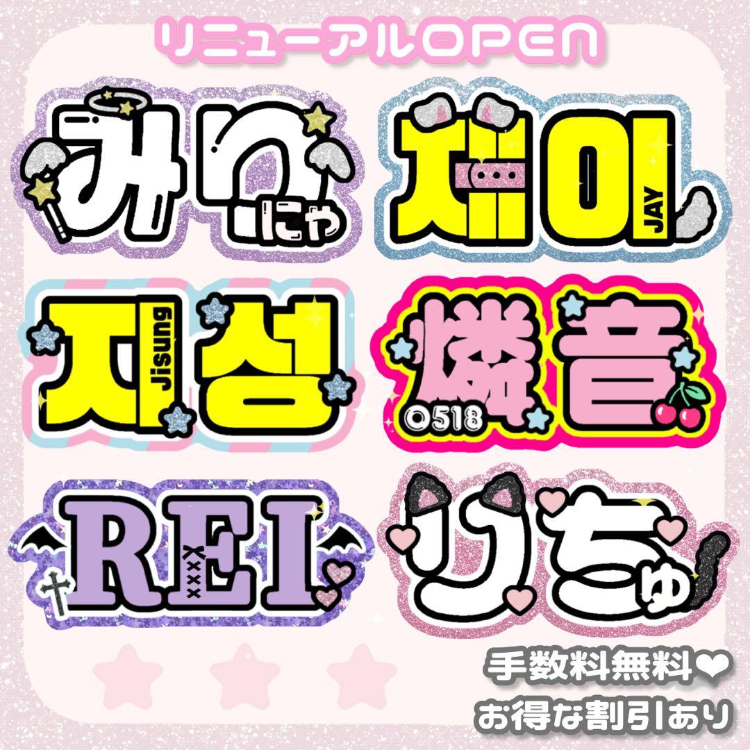 うちわ文字 オーダー 1連2連 連結文字 折りたたみ文字 ハングル 応援