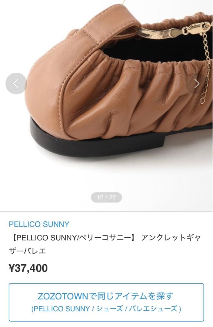 PELLICO SUNNY/ペリーコサニー】 アンクレットギャザーバレエ - メルカリ