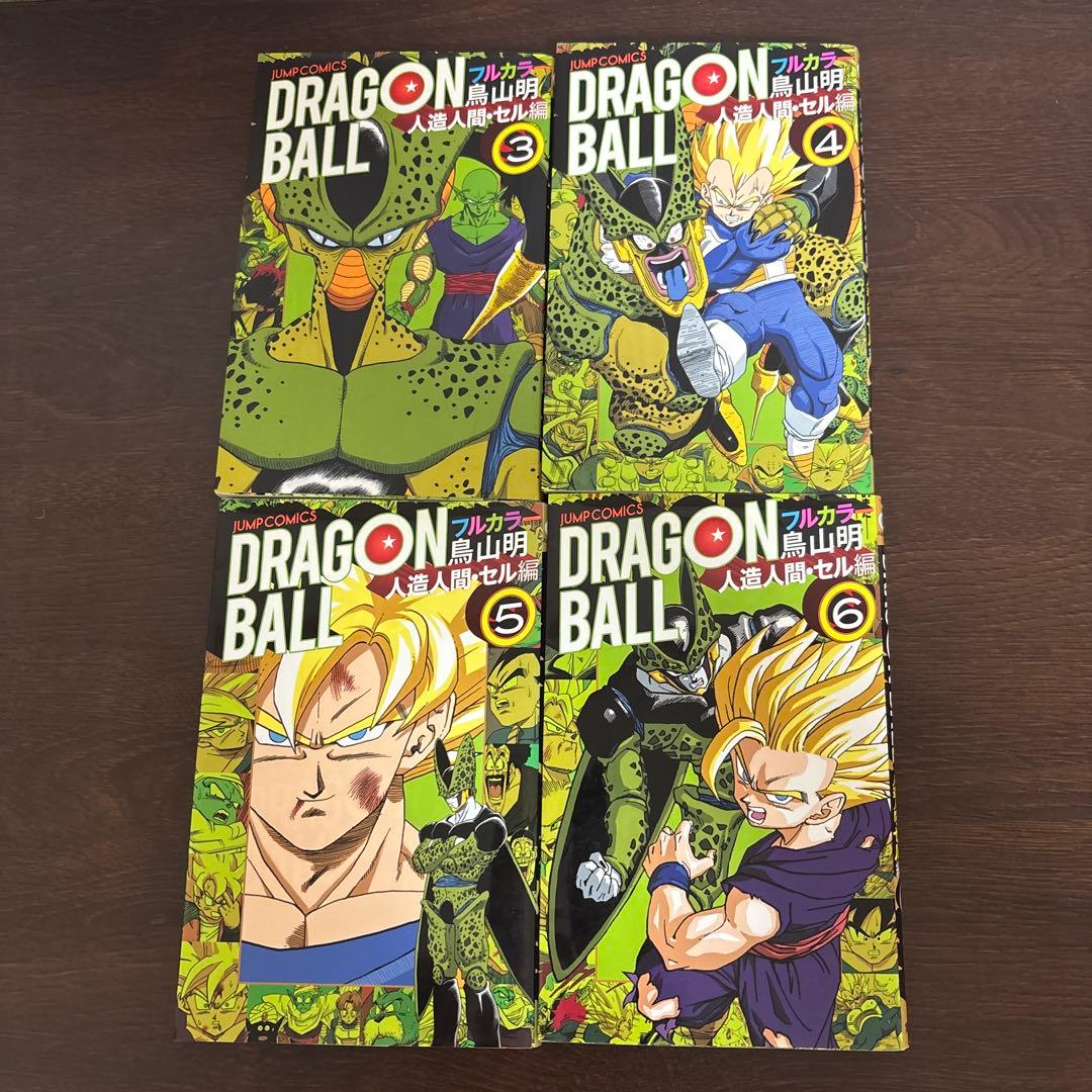 ドラゴンボール フルカラー セル編 3.4.5.6巻セット - メルカリ