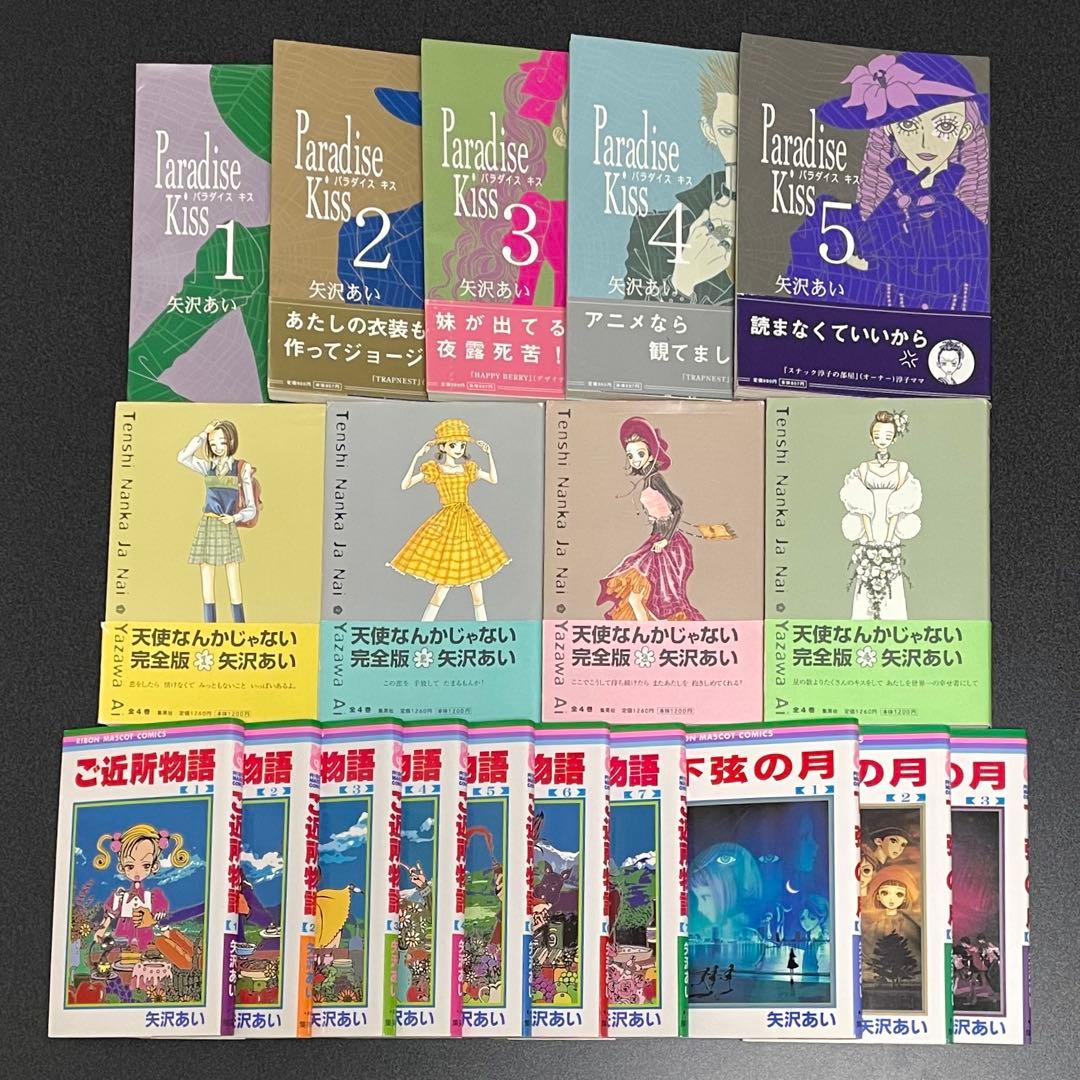 矢沢あい 4作品 パラダイスキス 天使なんかじゃない ご近所物語 下弦の月 ALL TIME BEST 矢沢あい展』が仙台で開催決定！『ご近所物語』『下弦の