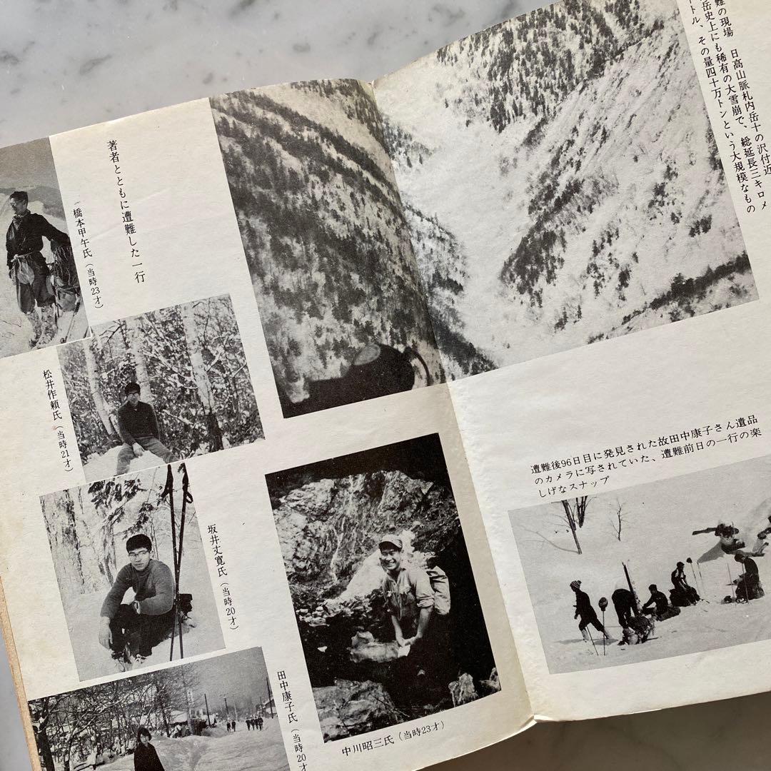 617：1966初版‼️雪の遺書 日高に逝ける北大生の記録 澤田義一 大和