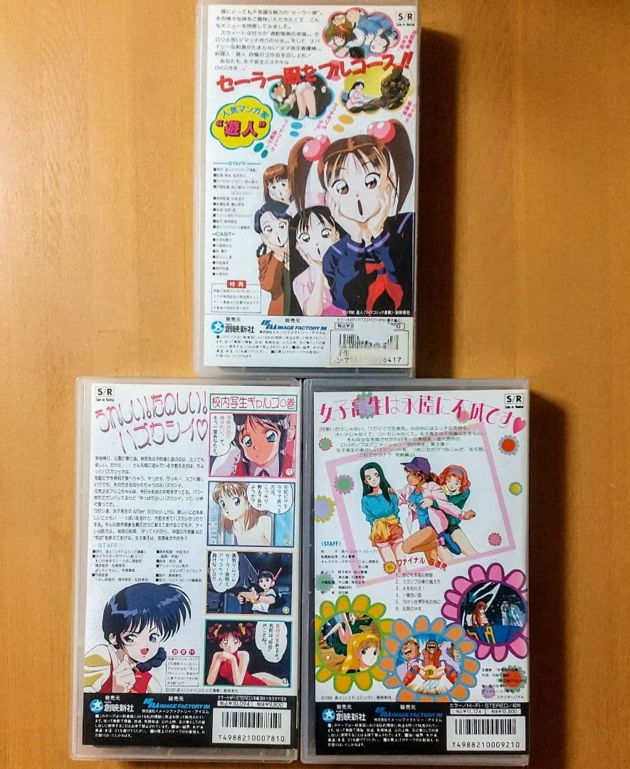 激レア】 校内写生 VHS vhs ビデオテープ 全巻セット | Shop at