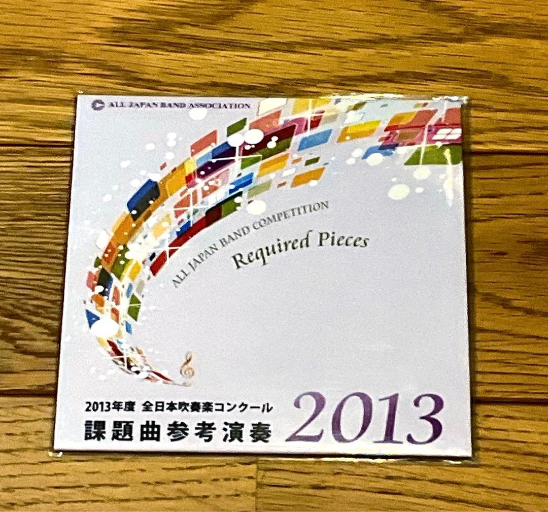 全日本吹奏楽コンクール課題曲 参考演奏CD 2012～2015年 セット - メルカリ