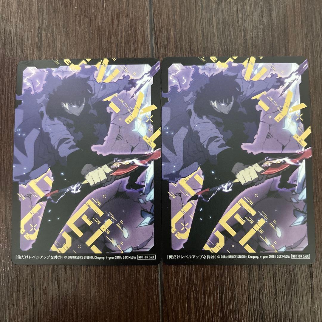 俺だけレベルアップな件 23巻 特典カード 2枚セット - メルカリ