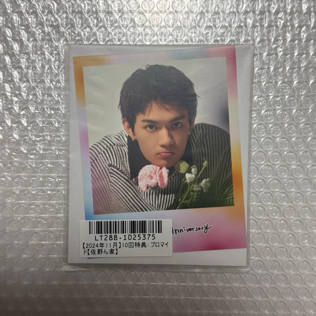 M!LK 佐野ん家 佐野勇斗 キラリ KIRARI 10回特典ブロマイド 43回