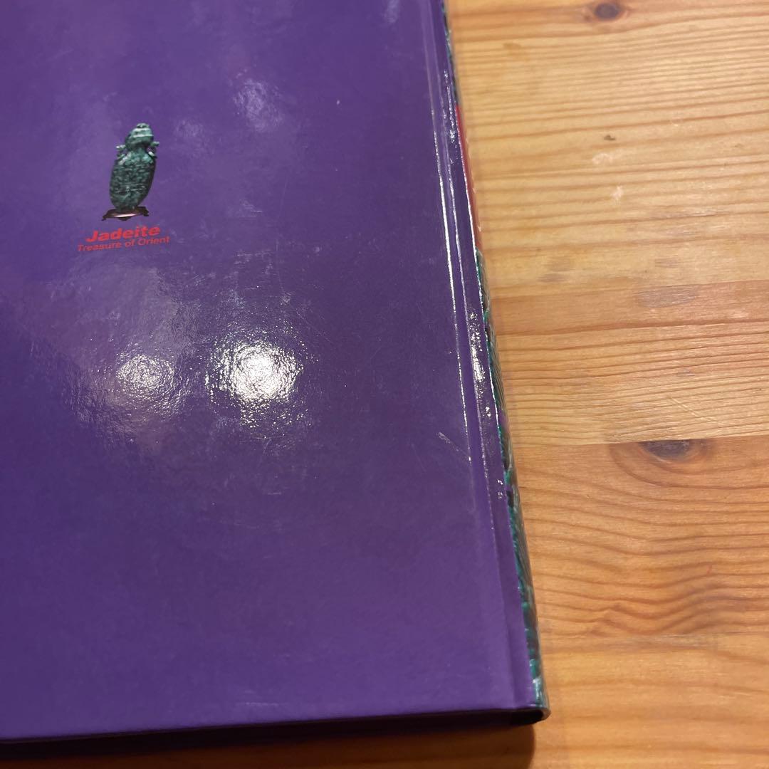 翡翠展 東洋の至宝 特別展図録 - メルカリ