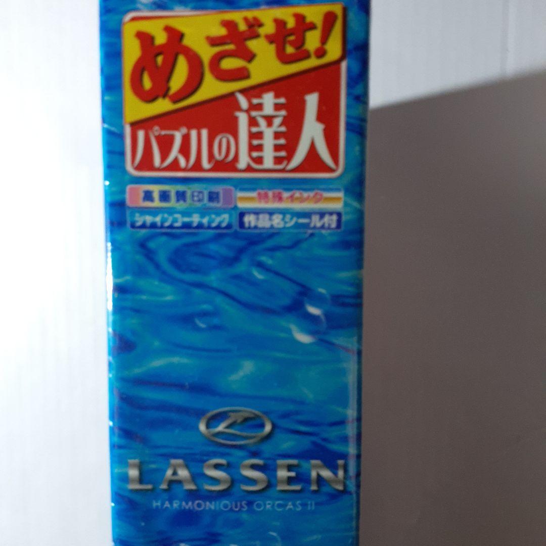 廃盤 未開封 ラッセン 1000ピース ジグソーパズル ハーモニアス